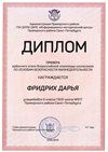 2018-2019 Фридрих Дарья 6л (РО-ОБЖ)